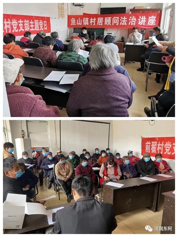 篇|东阿县司法局鱼山司法所组织法律顾问举办《民法典》专题法治讲座