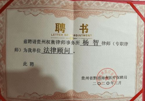 【名人堂&middot;重点推荐】著名律师--杨智律师